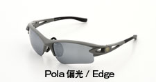 コンクリート Pola偏光レンズ Edge