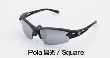 マットブラック Pola偏光レンズ Square