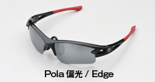 シャイニーブラック Pola偏光レンズ Edge