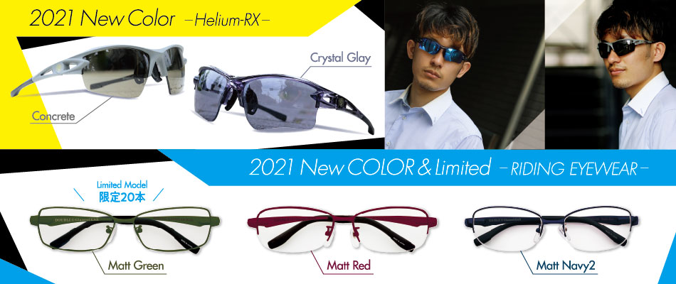 RIDING EYEWEAR(NEWCOLOR）＆20thAnniversaryCOLOR発表