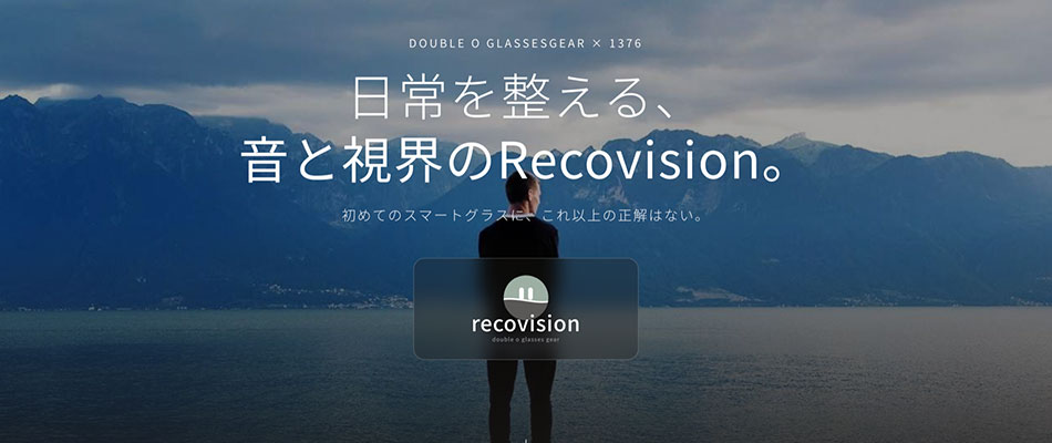 Recovision スマートグラス