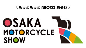 インテックス大阪