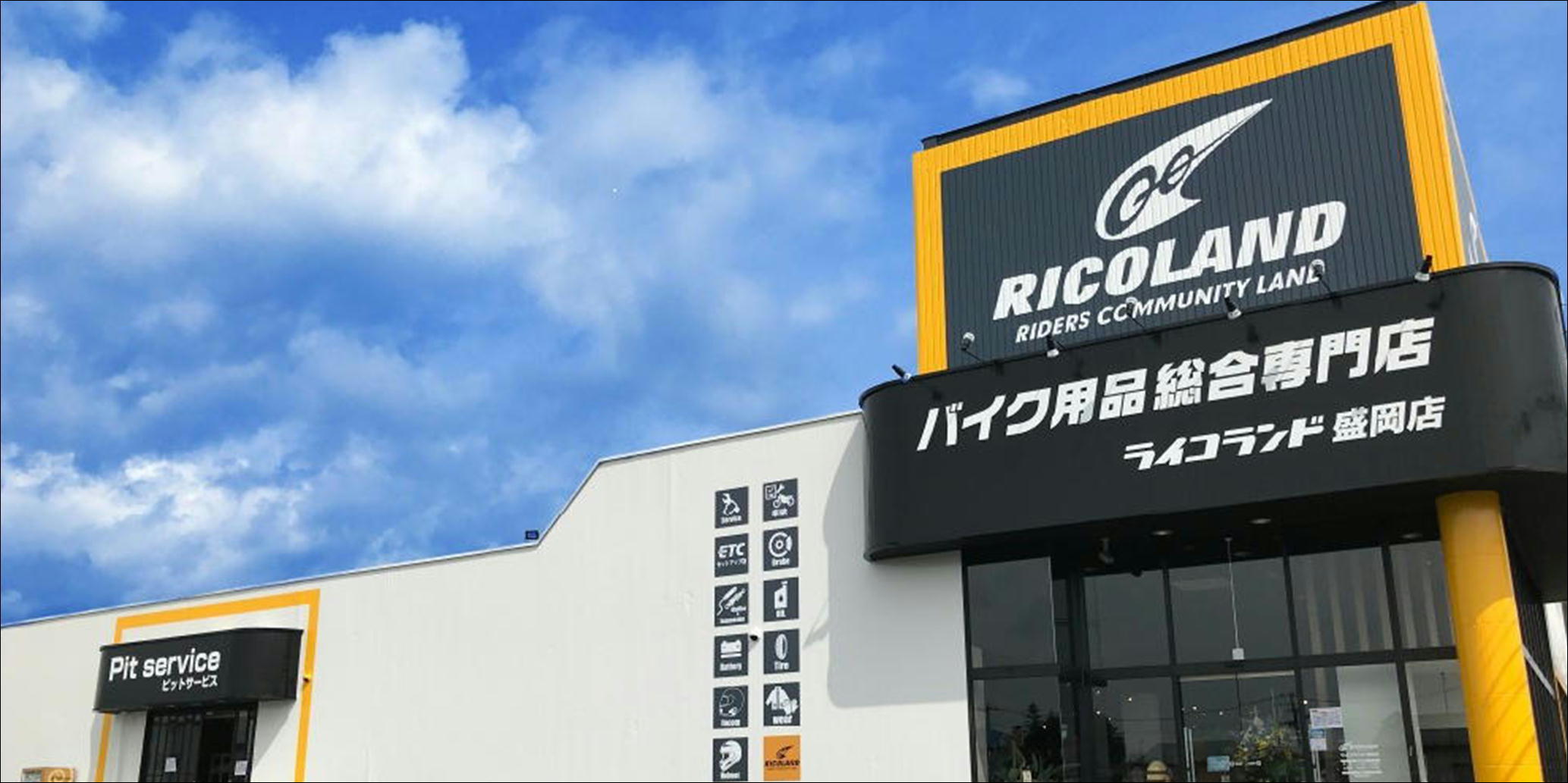 ライコランド盛岡